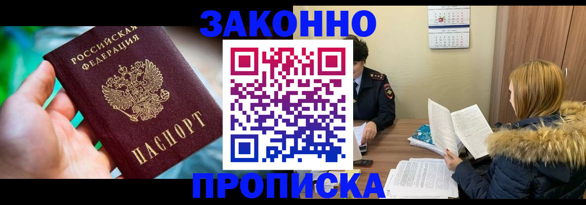 прописка 2025 в Сорске